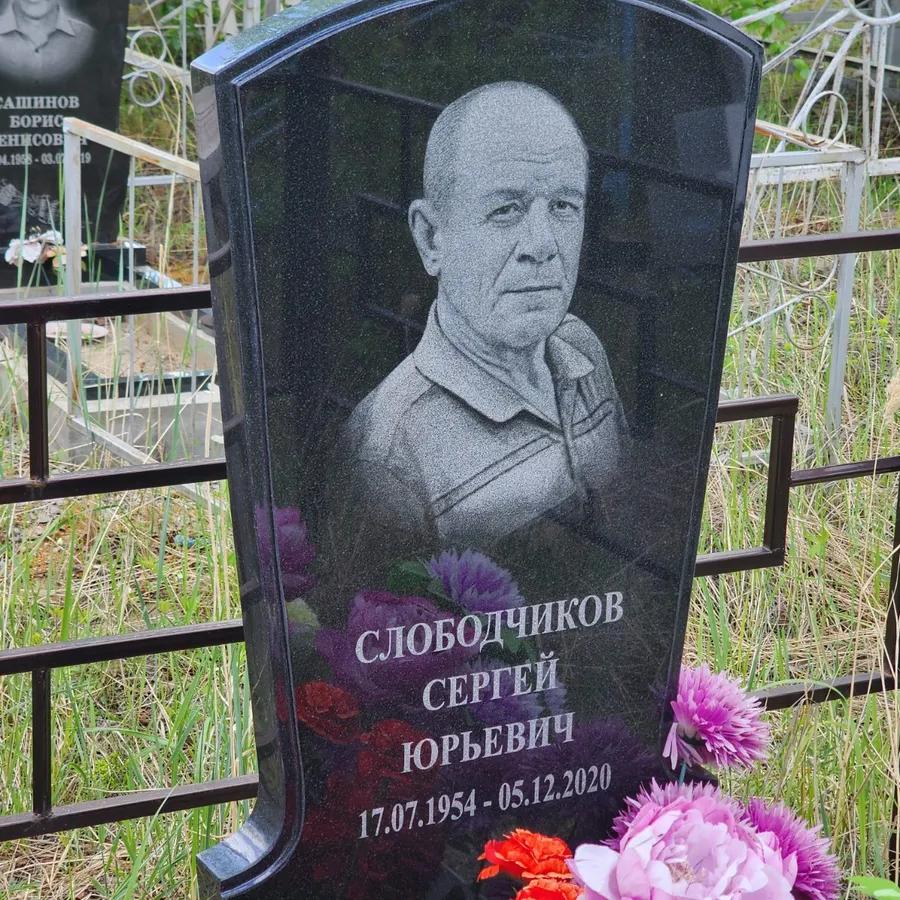 Слободчиков Сергей Юрьевич