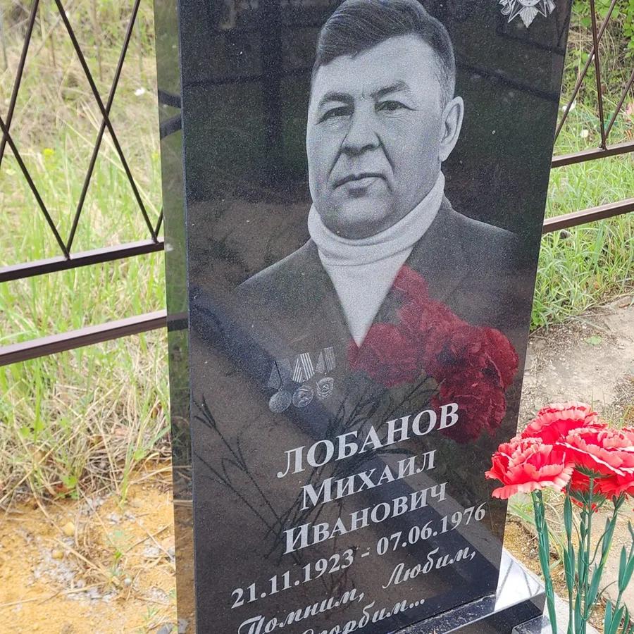 Лобанов Михаил Иванович