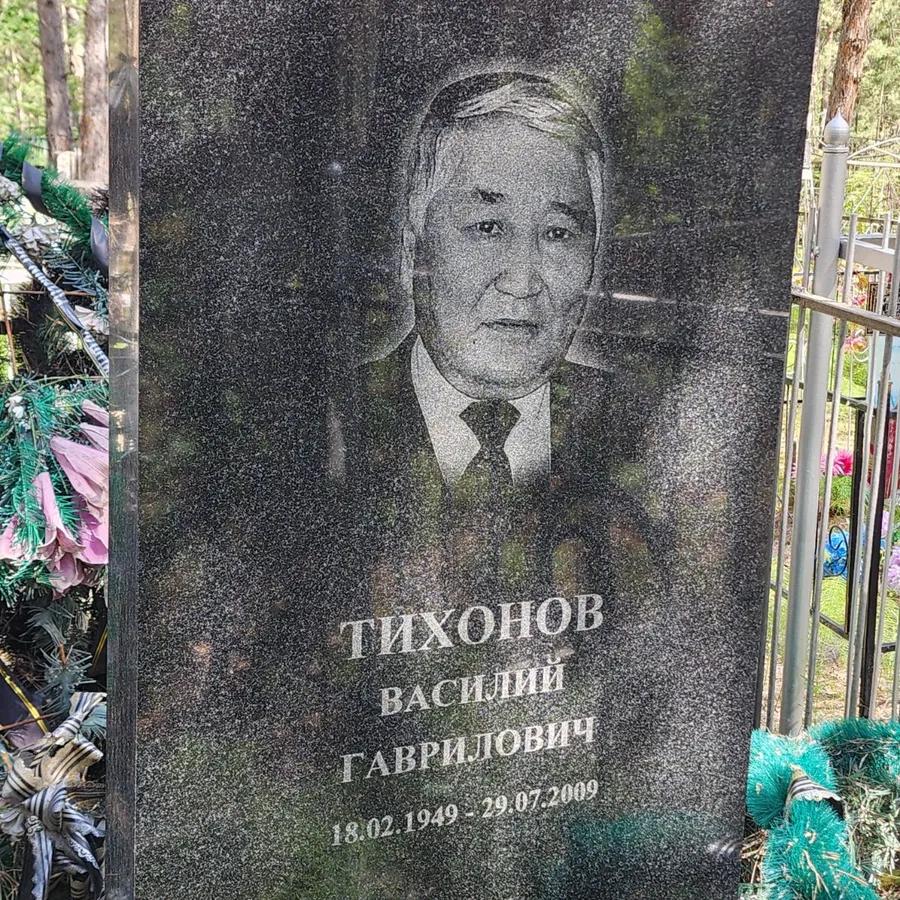 Тихонов Василий Гаврилович