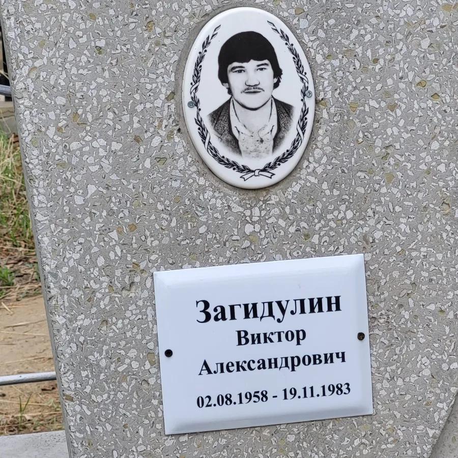 Загидулин Виктор Александрович