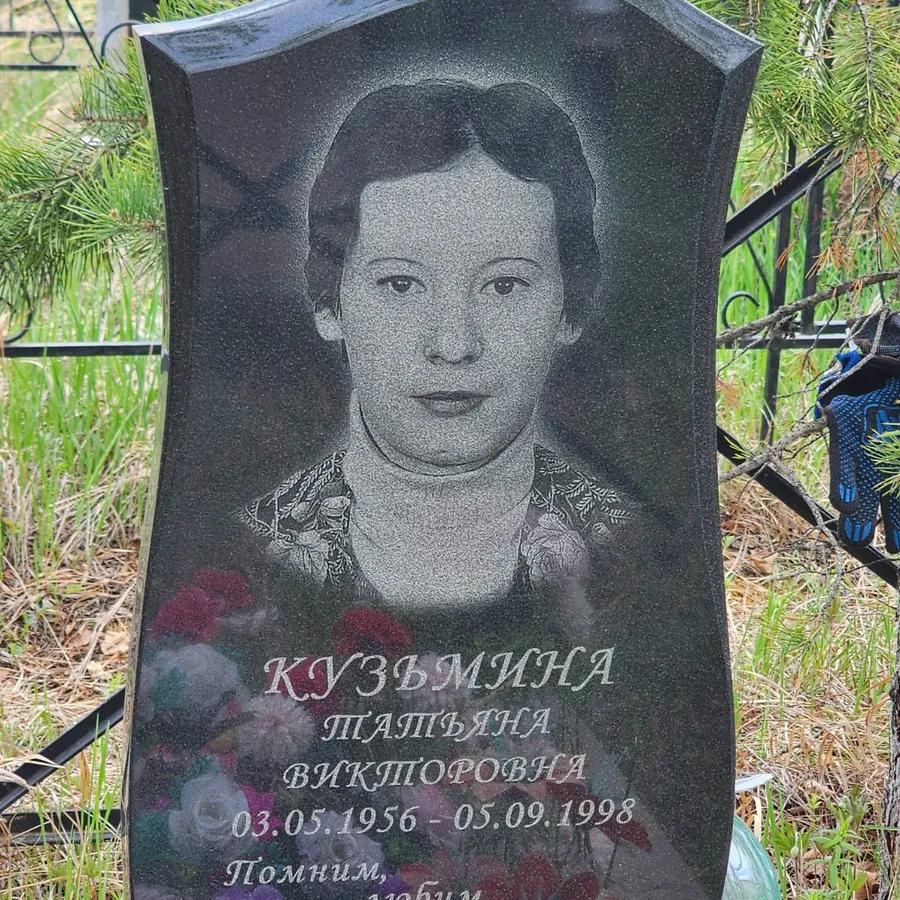Кузьмина Татьяна Викторовна