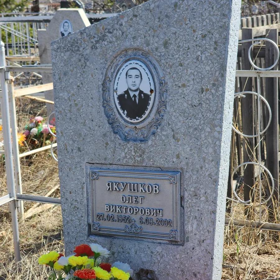 Якушков Олег Викторович