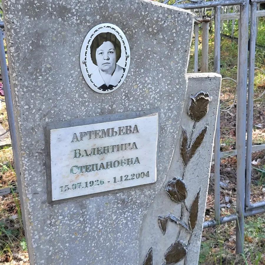 Артемьева Валентина Степановна
