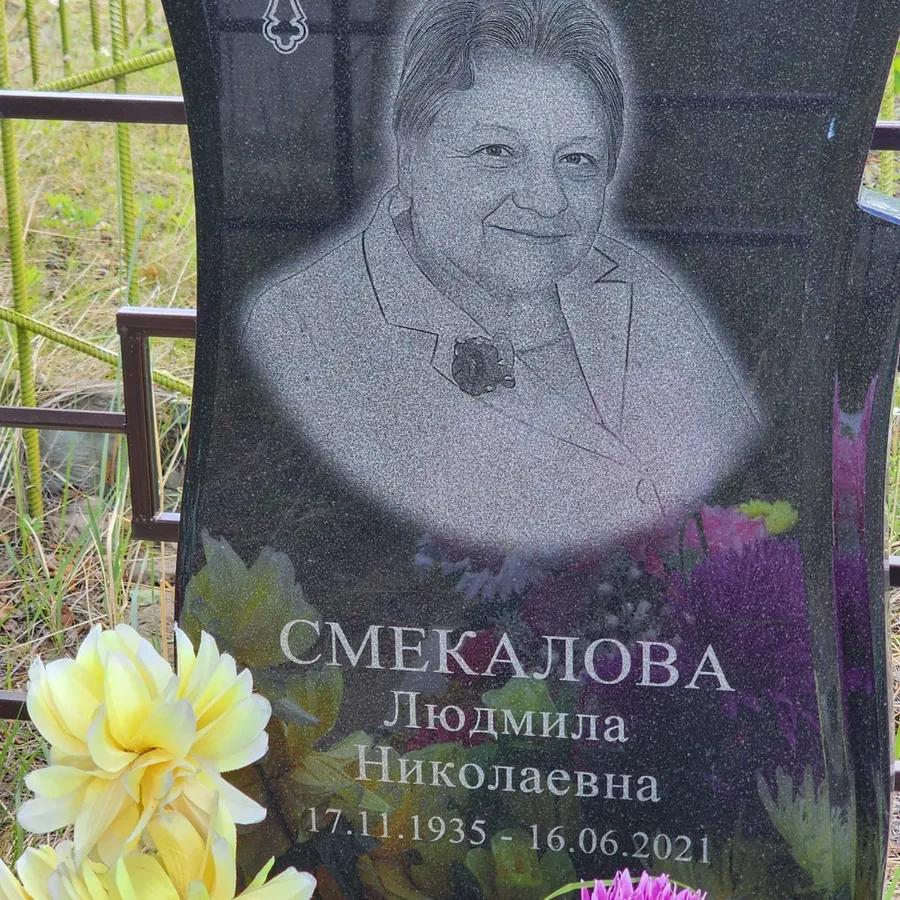 Смекалова Людмила Николаевна