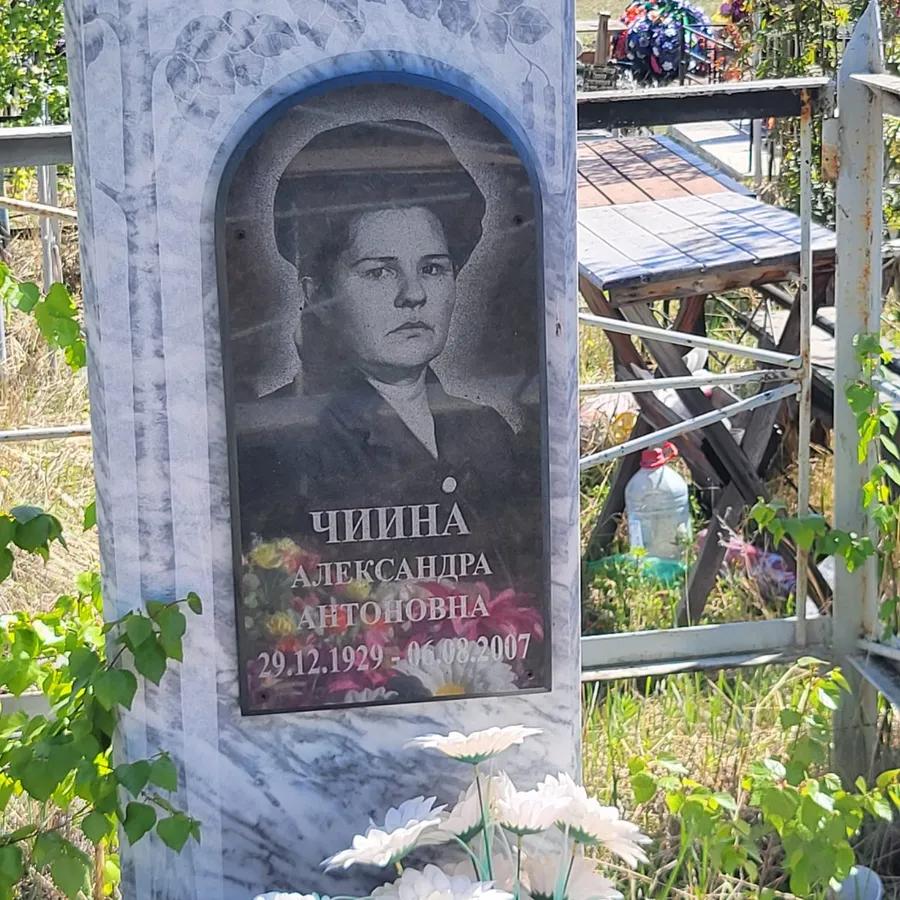 Чиина Александра Антоновна