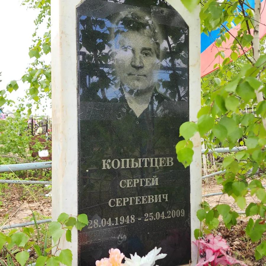 Копытцев Сергей Сергеевич