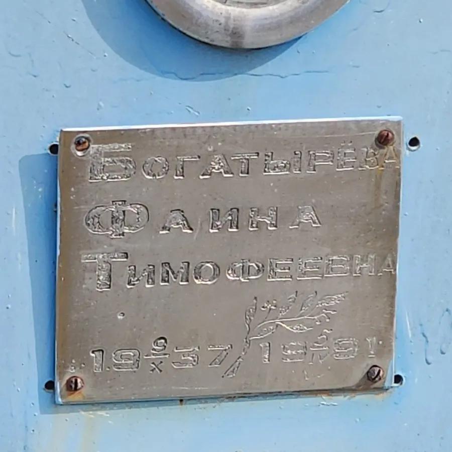 Богатырёва Фаина Тимофеевна