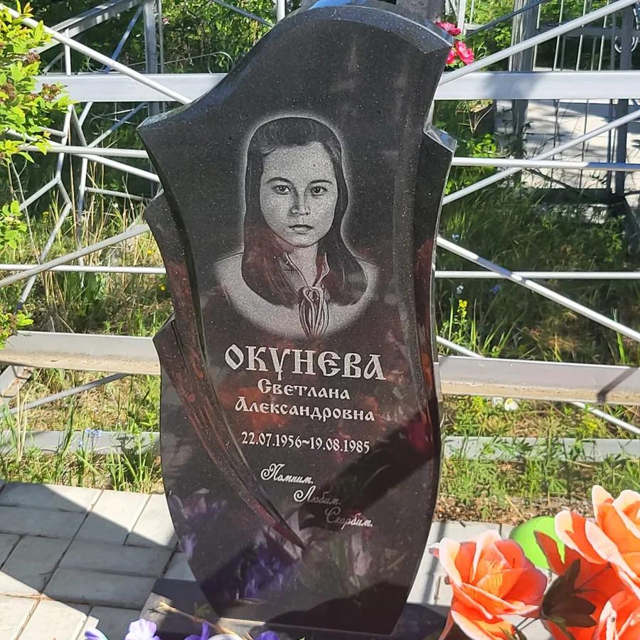 Окунева Светлана Александровна