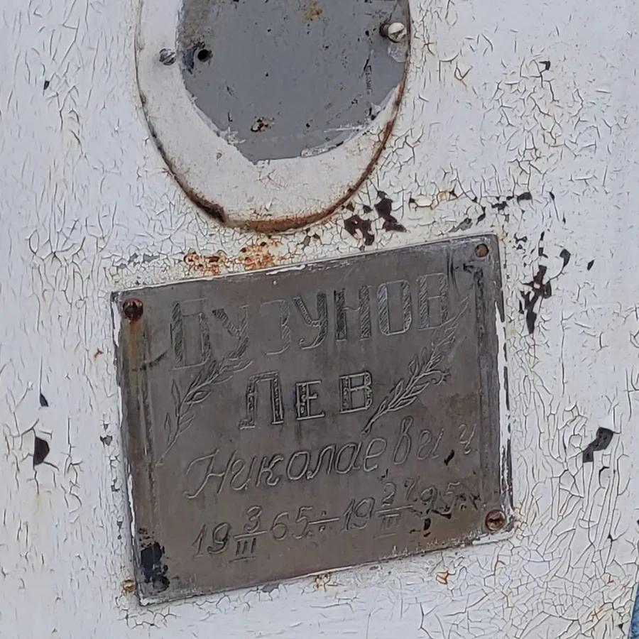 Бузунов Лев Николаевич