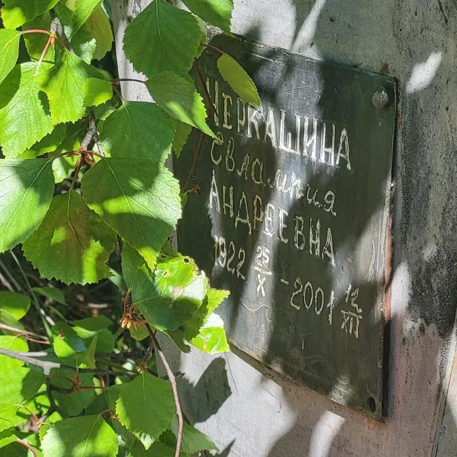 Черкашина Евлампия Андреевна