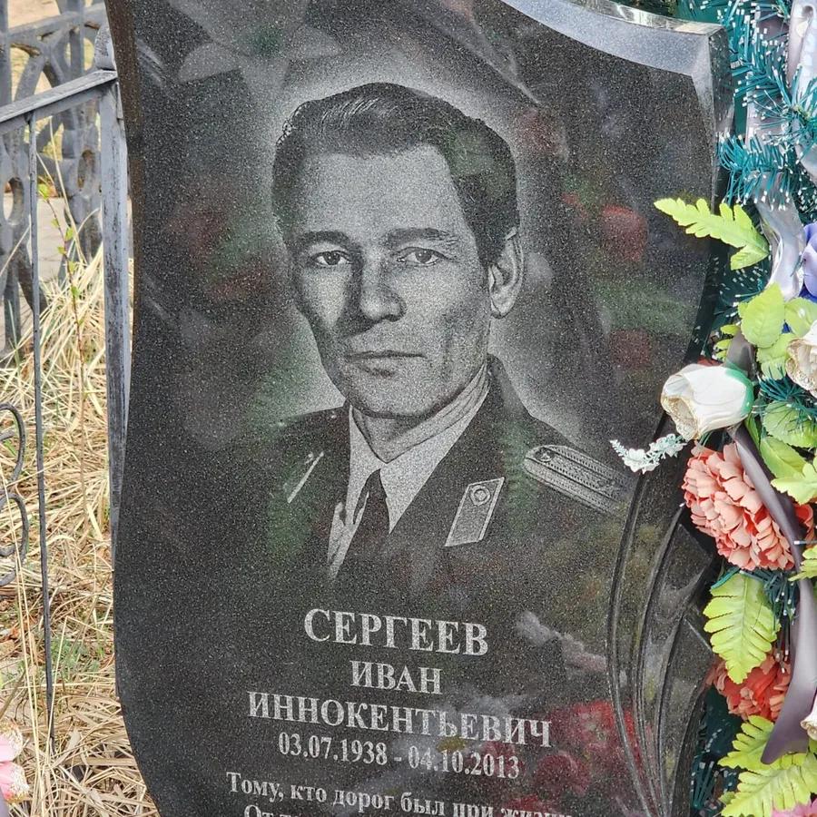 Сергеев Иван Иннокентьевич