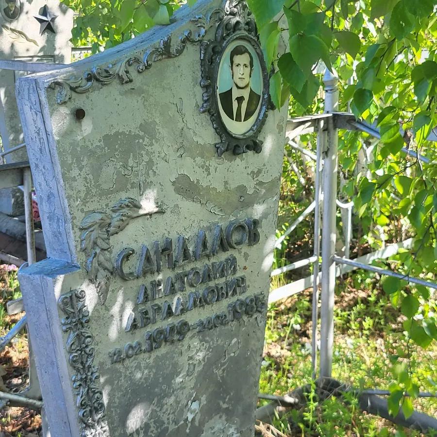 Сандалов Анатолий Аврамович
