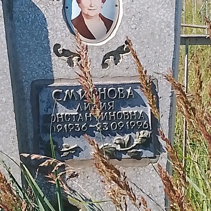 Смирнова Лидия Константиновна
