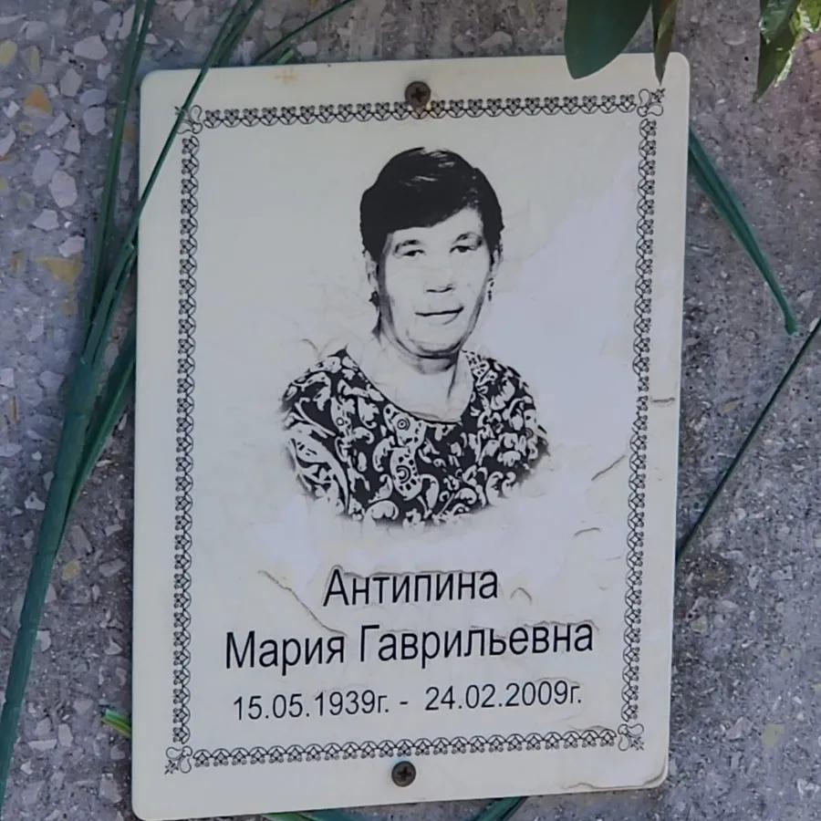 Антипина Мария Гаврильевна