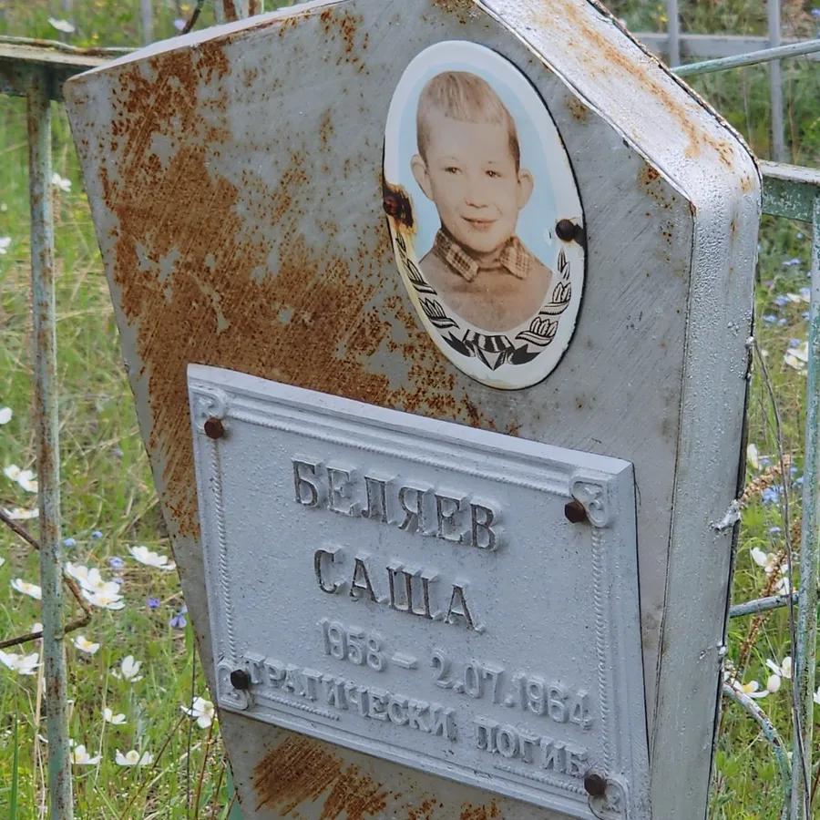 Беляев Саша