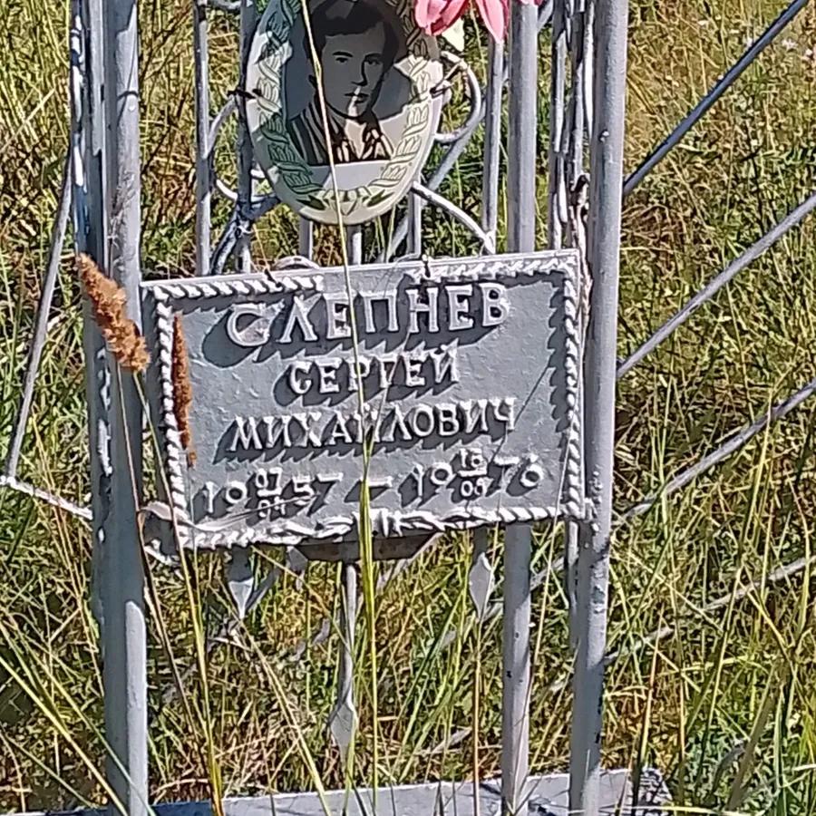 Слепнев Сергей Михайлович