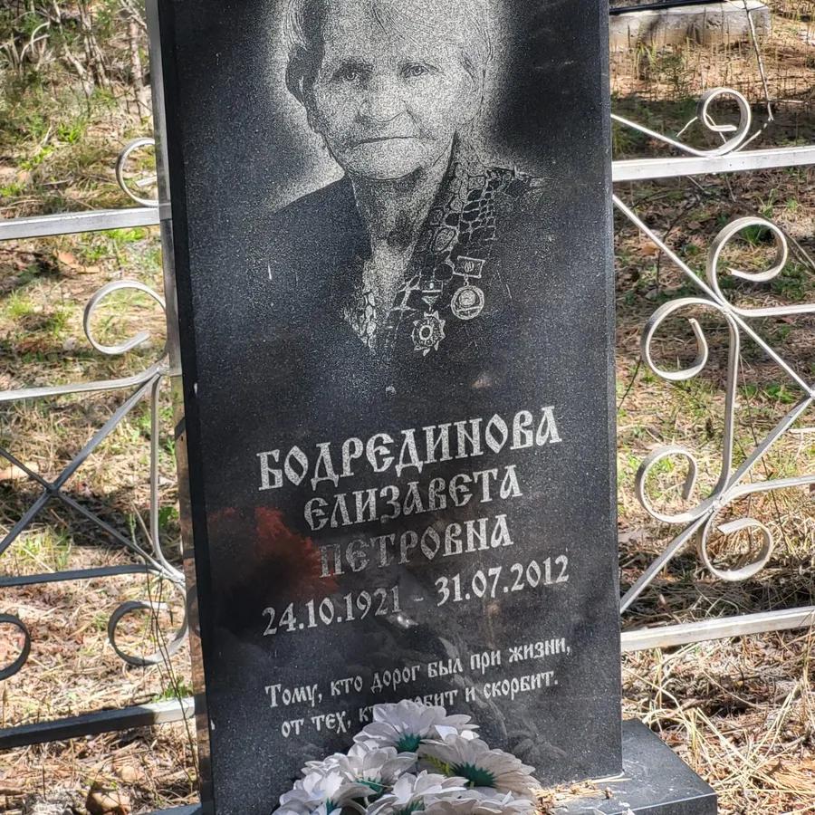 Бодрединова Елизавета Петровна