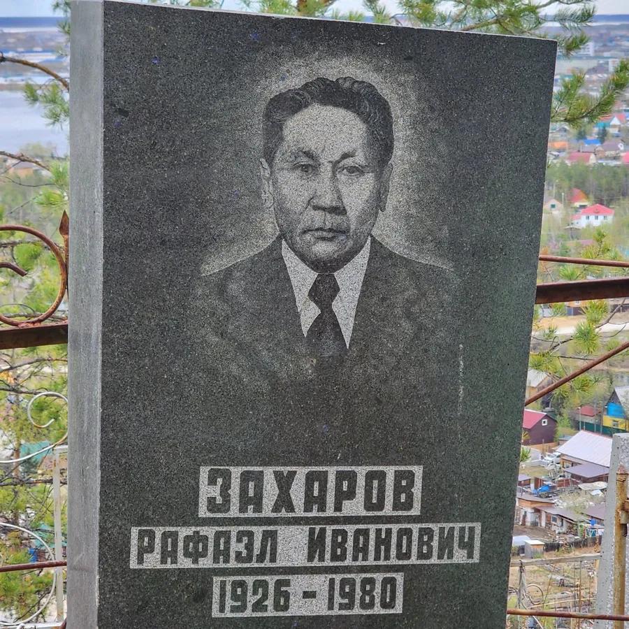 Захаров Рафаэл Иванович