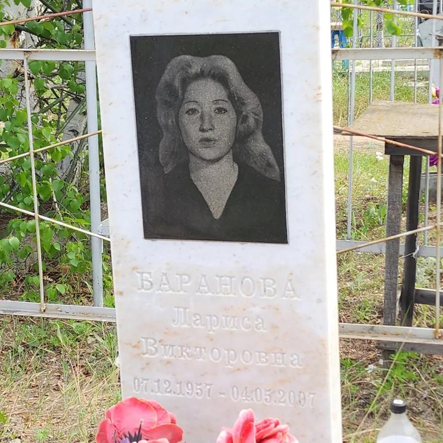 Баранова Лариса Викторовна