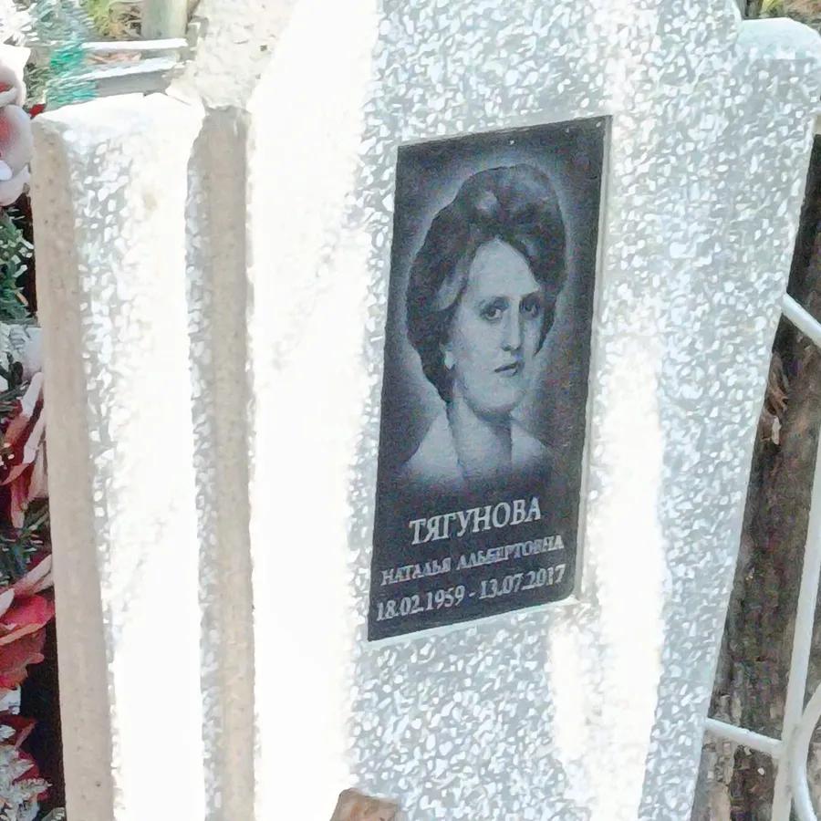 Тягунова Наталья Альбертовна