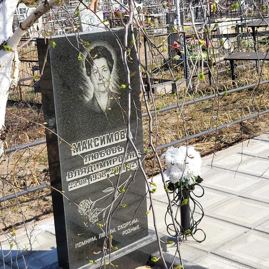 Максимова Любовь Владимировна