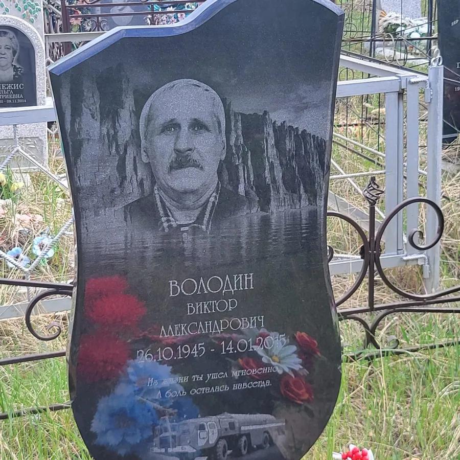 Володин Виктор Александрович