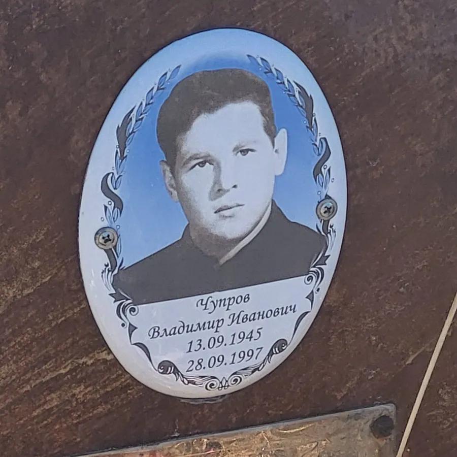 Чупров Владимир Иванович