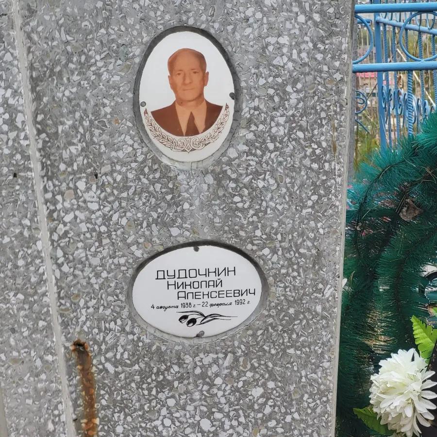 Дудочкин Николай Алексеевич