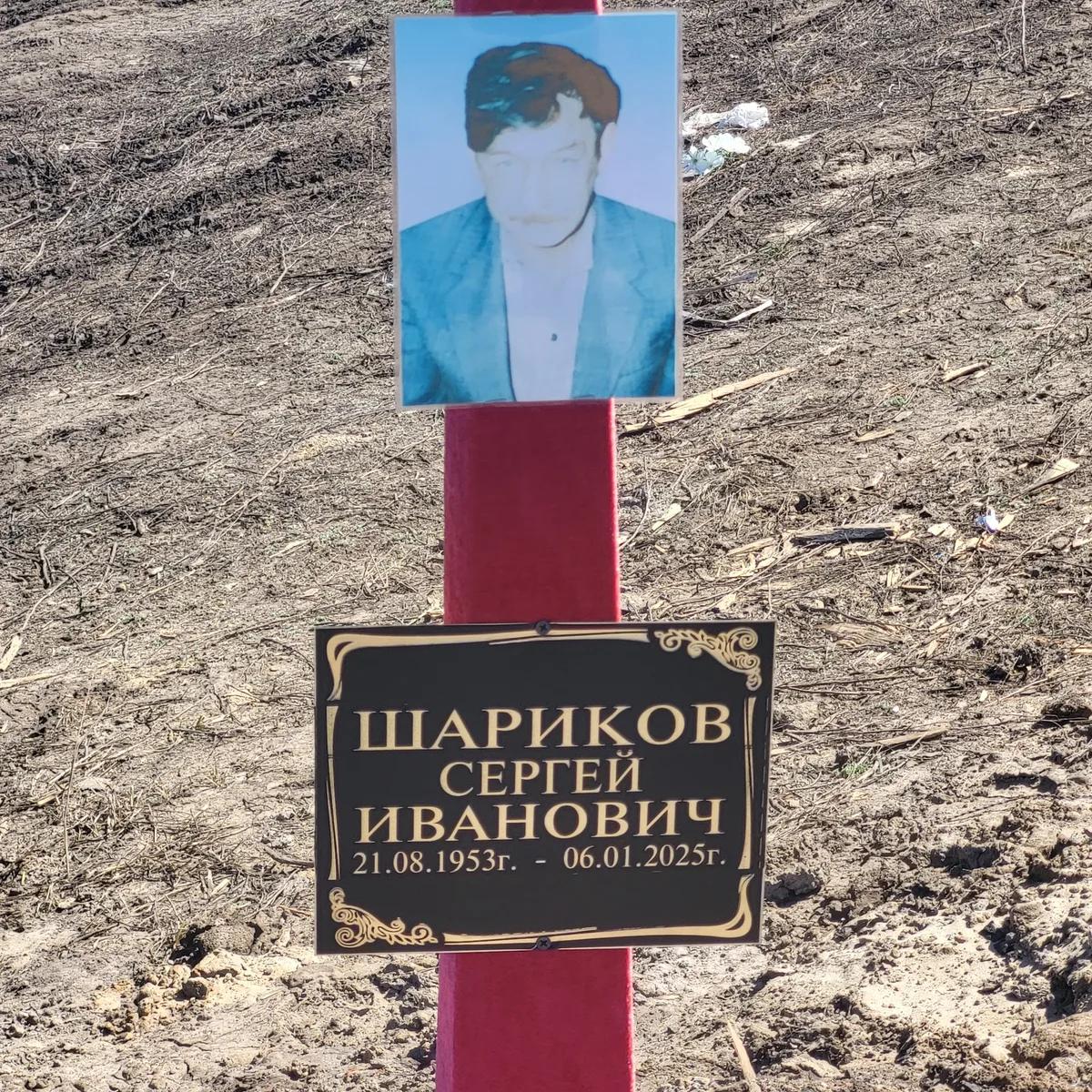 Шариков Сергей Иванович