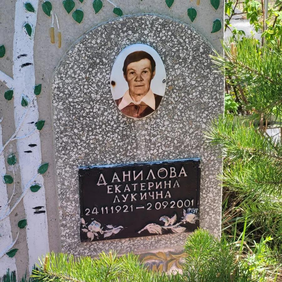 Данилова Екатерина Лукична