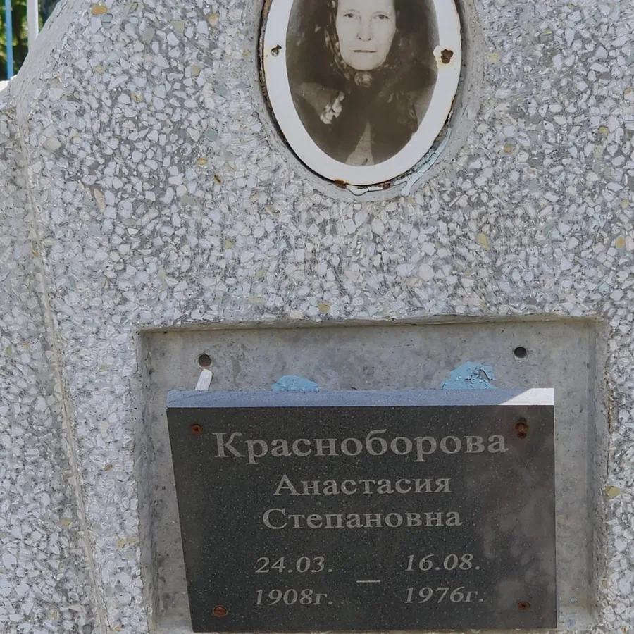Красноборова Анастасия Степановна