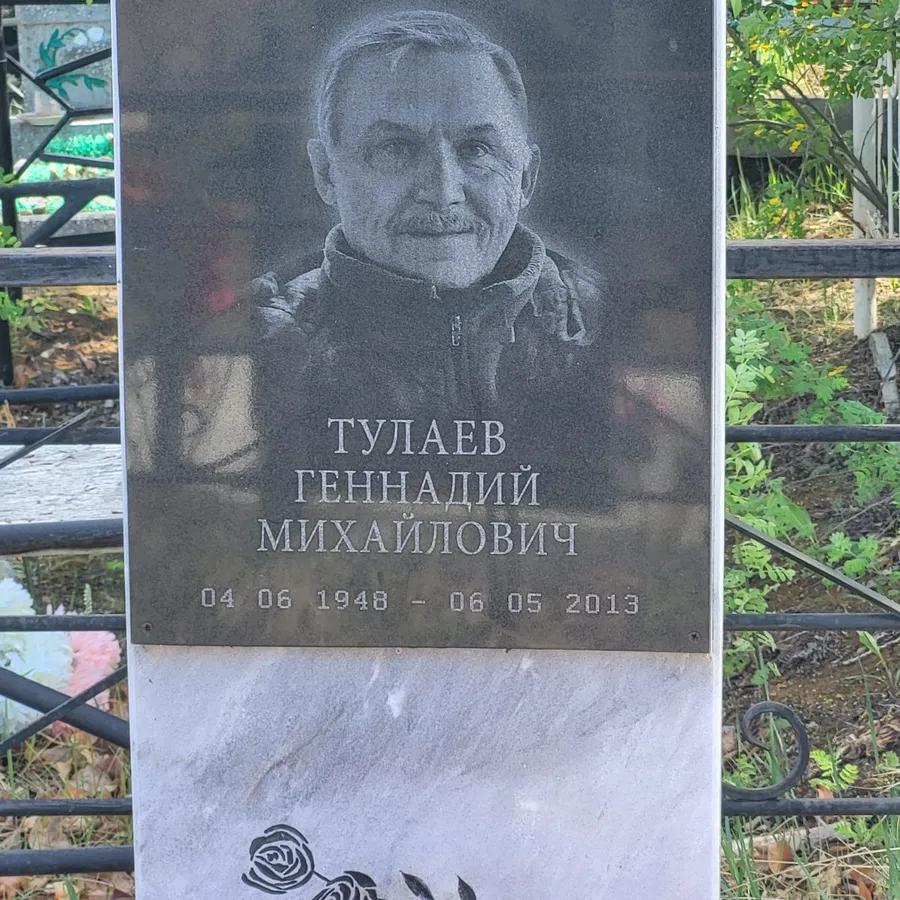Тулаев Геннадий Михайлович