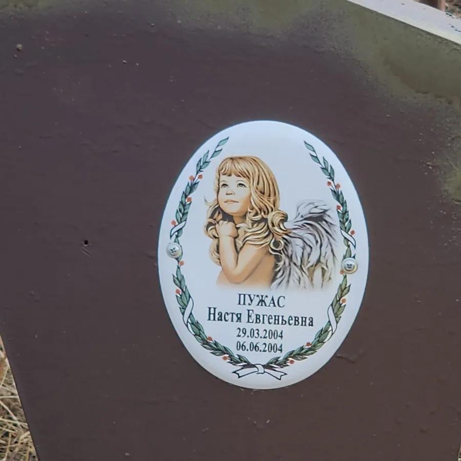 Пужас Настя Евгеньевна