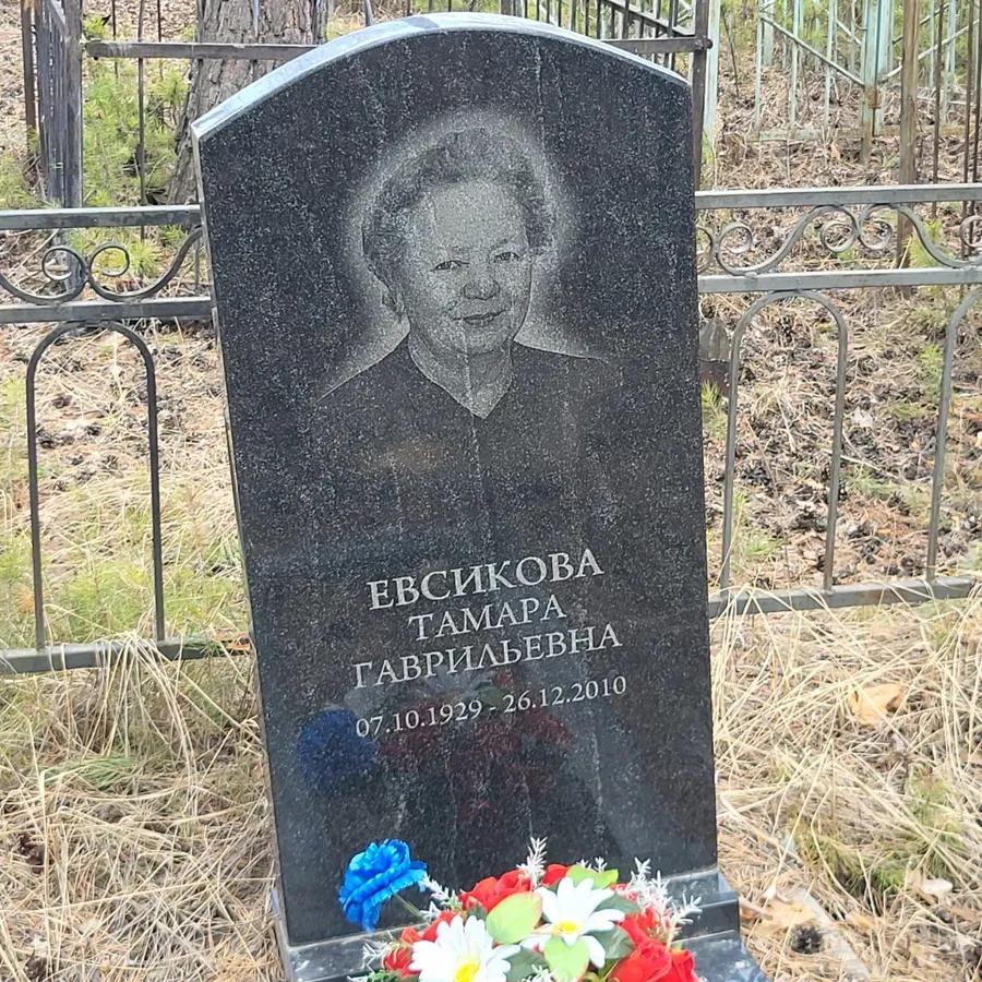 Евсикова Тамара Гаврильевна