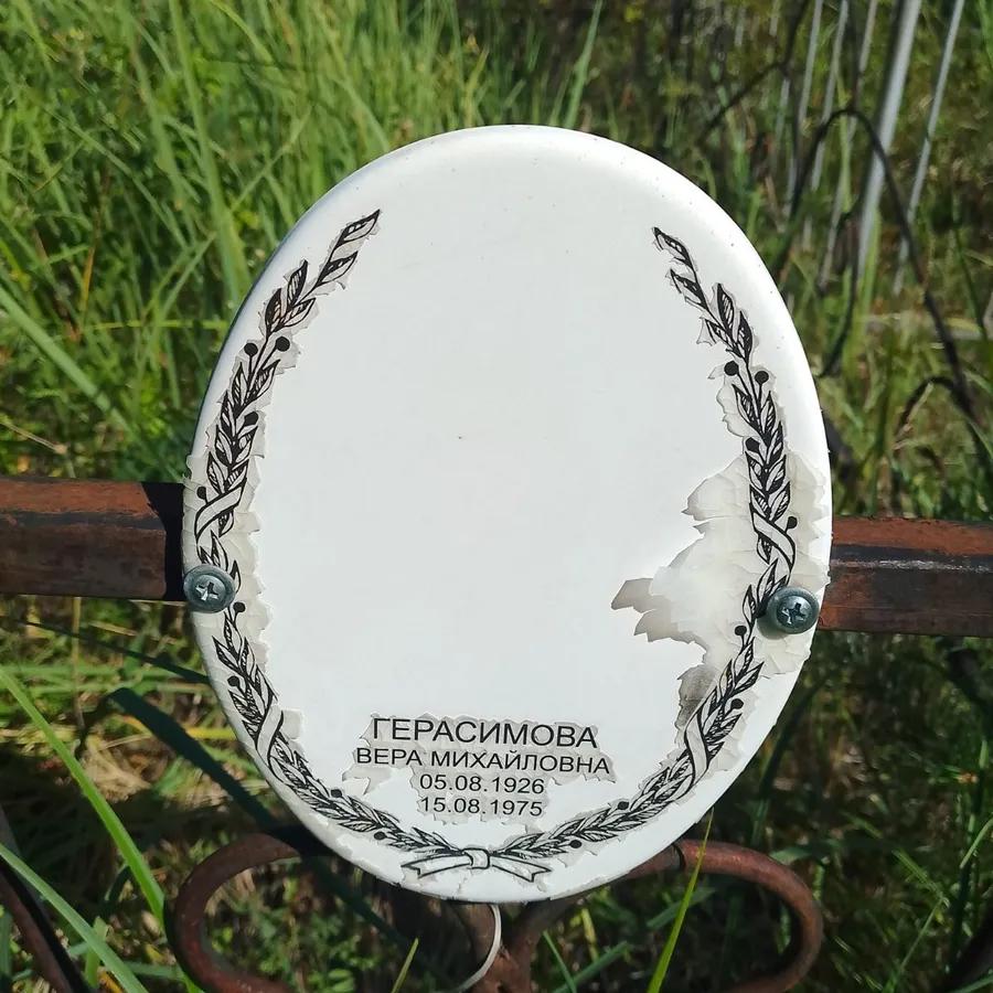 Герасимова Вера Михайловна