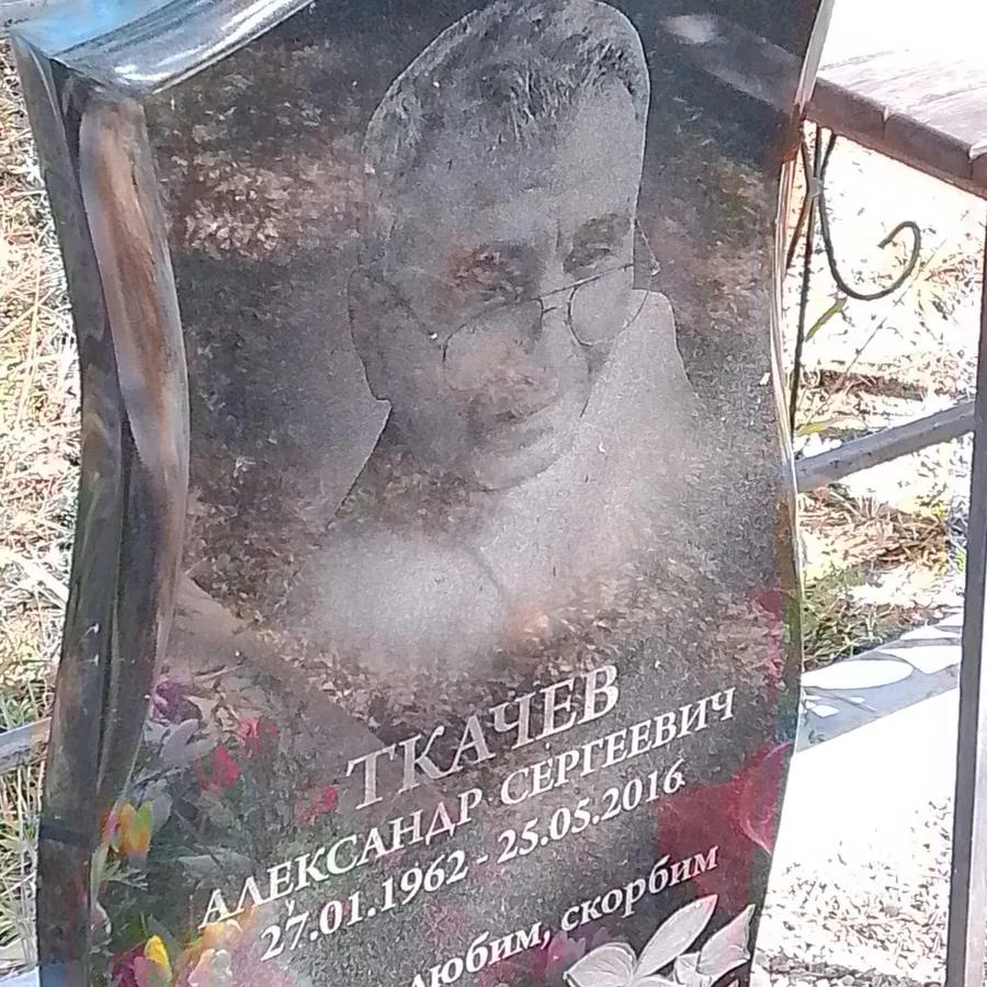 Ткачев Александр Сергеевич