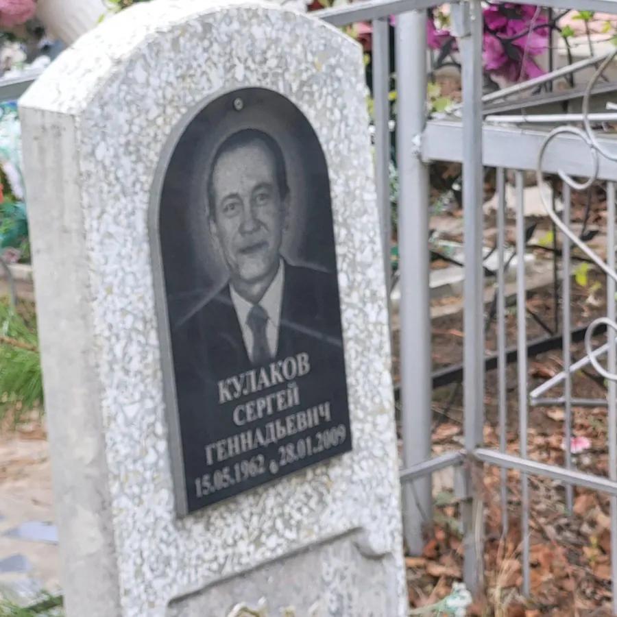Кулаков Сергей Геннадьевич