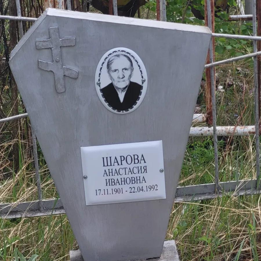 Шарова Анастасия Ивановна