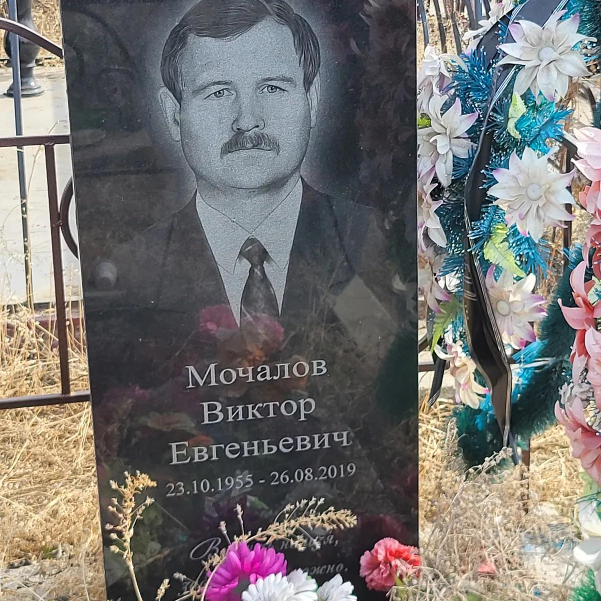 Мочалов Виктор Евгеньевич