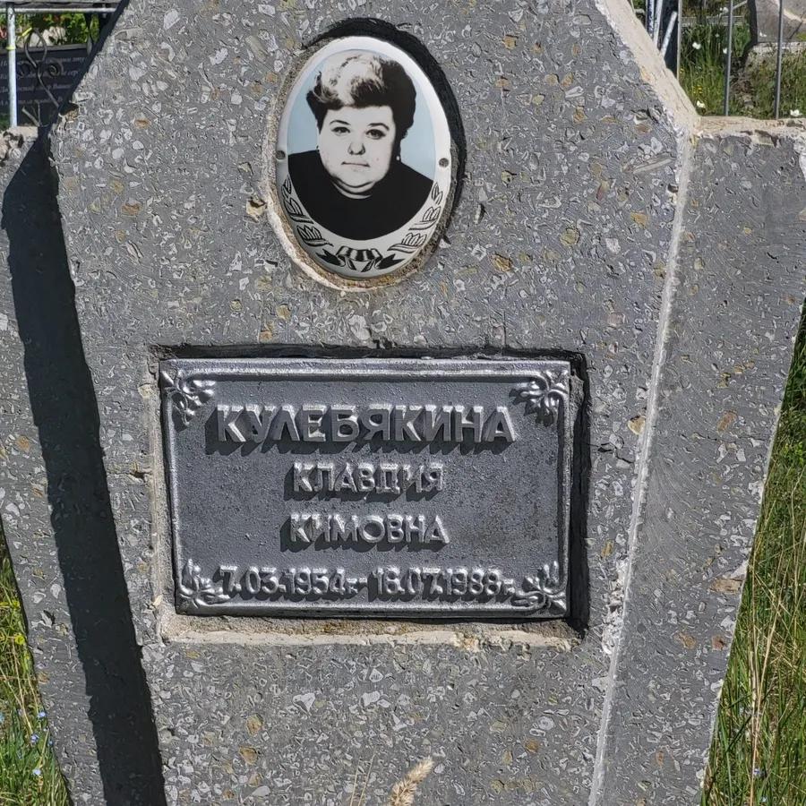Кулевякина Клавдия Кимовна