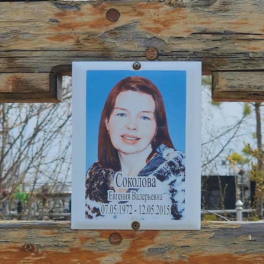 Соколова Евгения Валерьевна