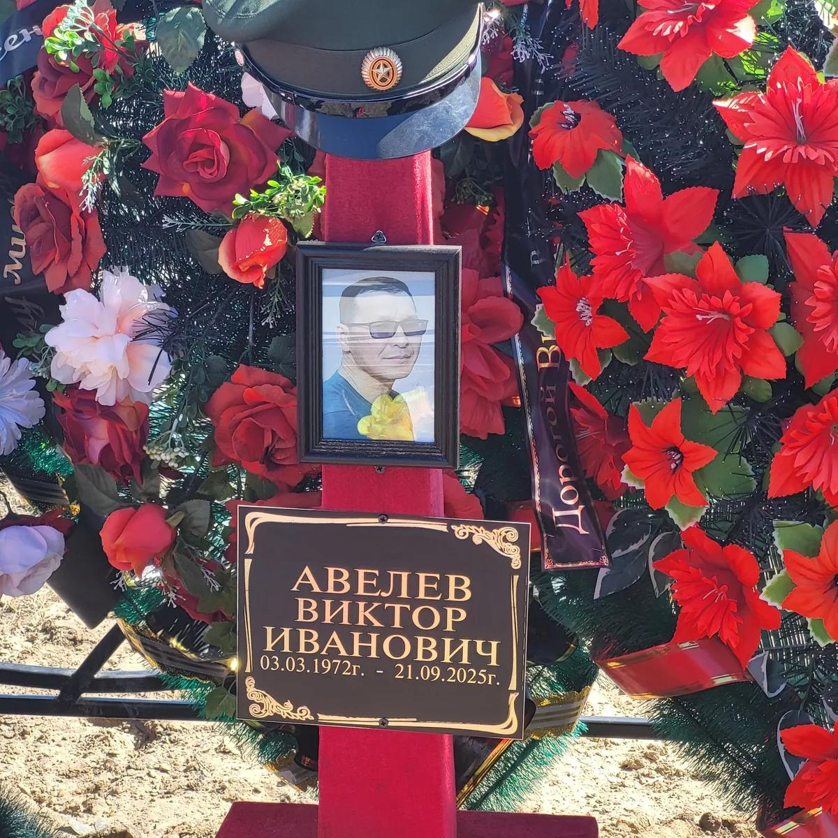 Авелев Виктор Иванович