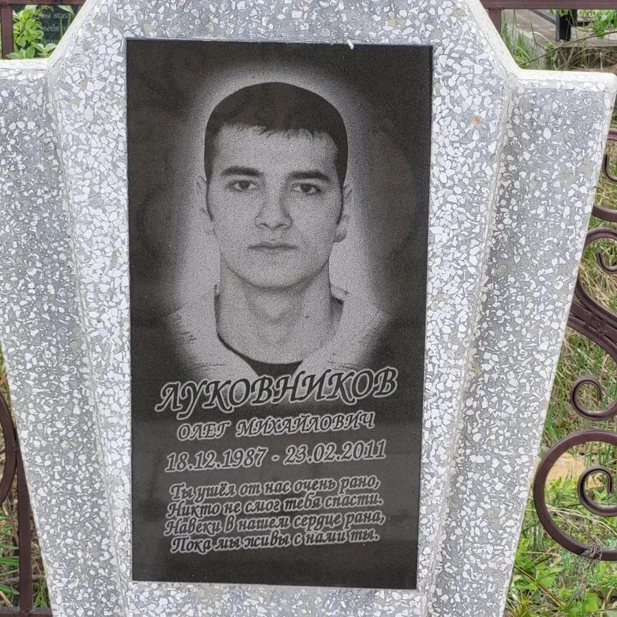 Луковников Олег Михайлович