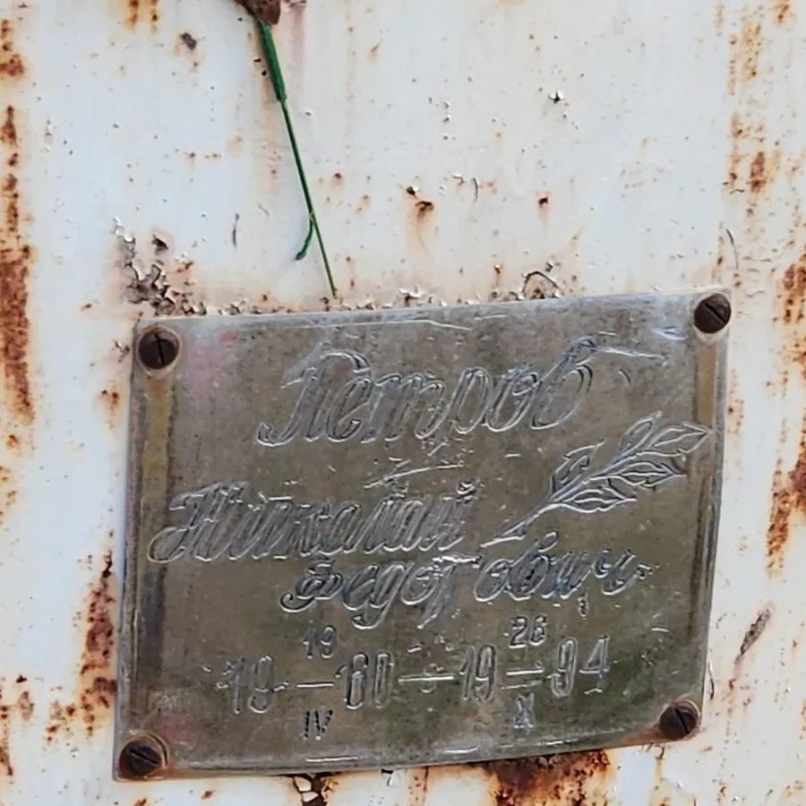 Петров Николай Федорович